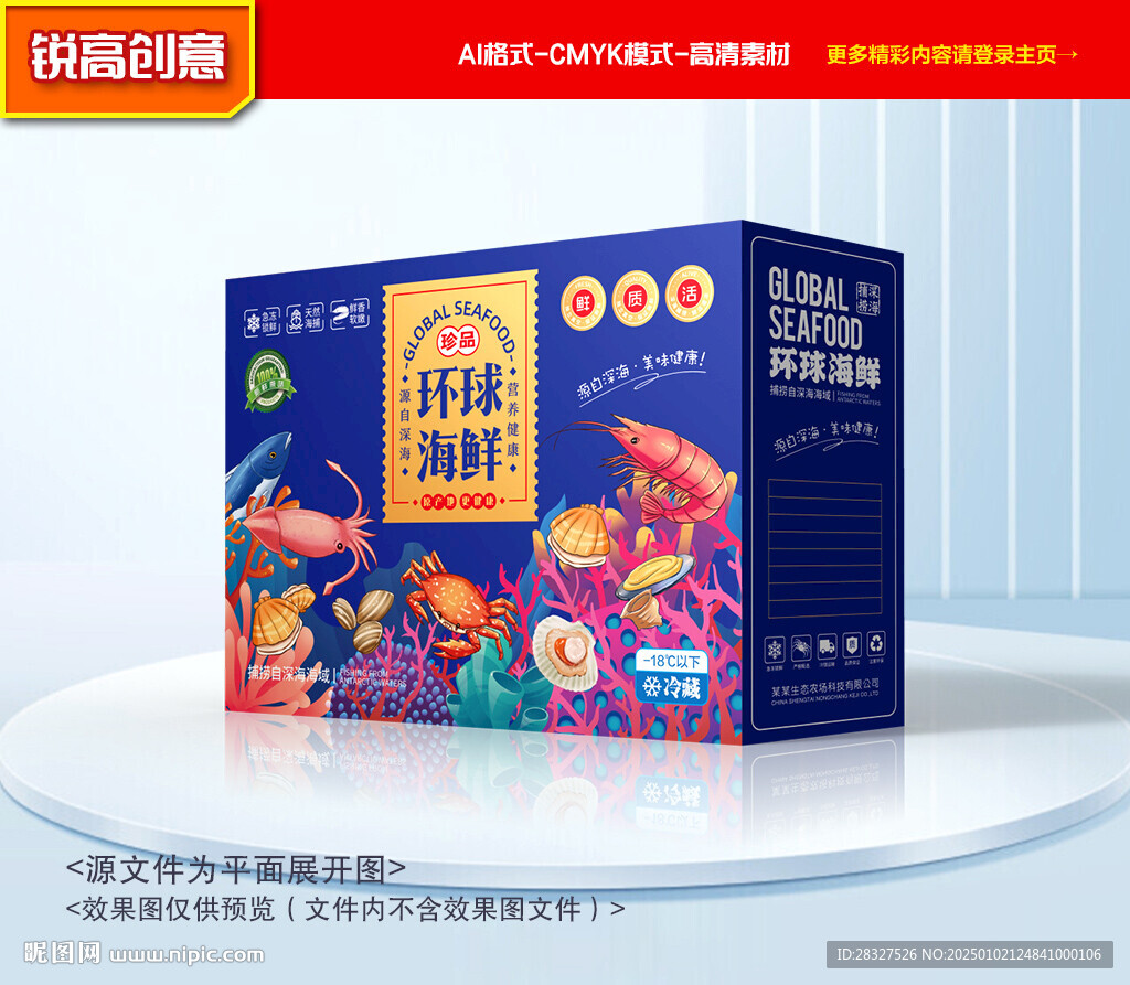 海鮮包裝 海產禮盒