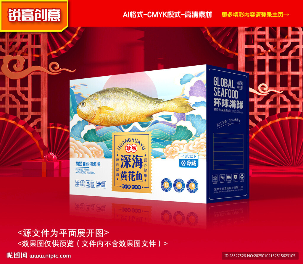 黃花魚包裝 海鮮禮盒