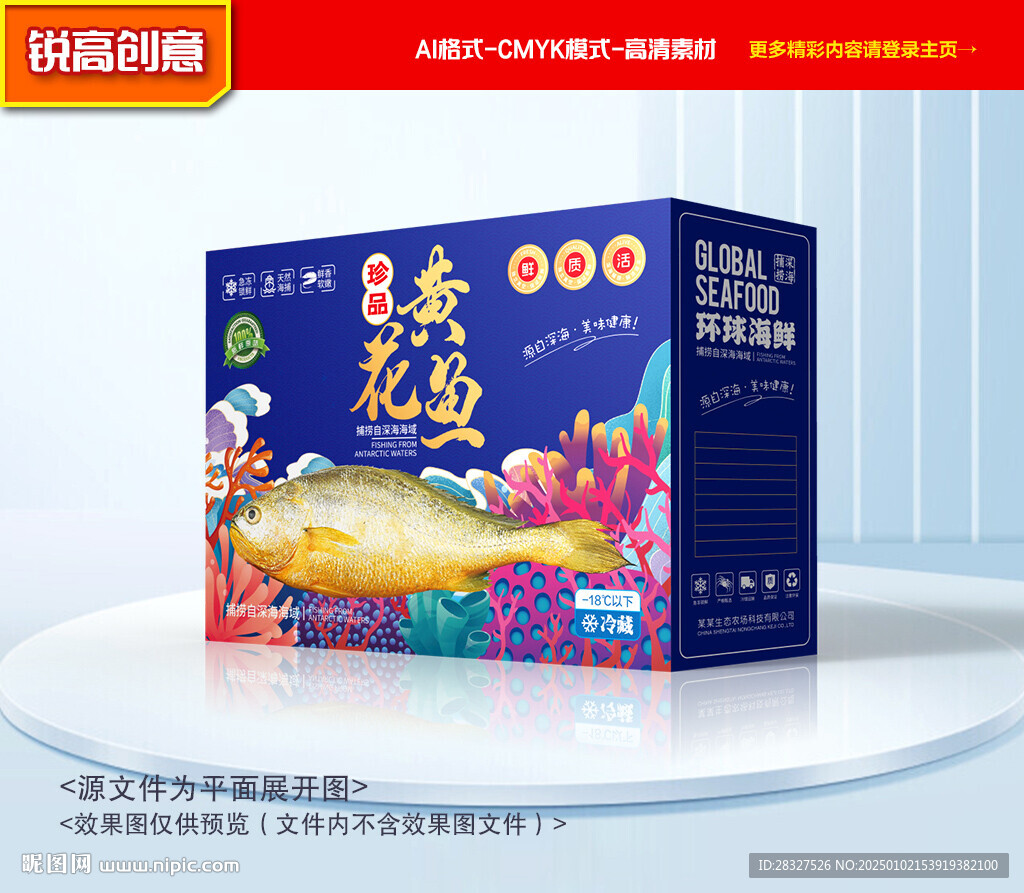 黃花魚包裝 海鮮禮盒