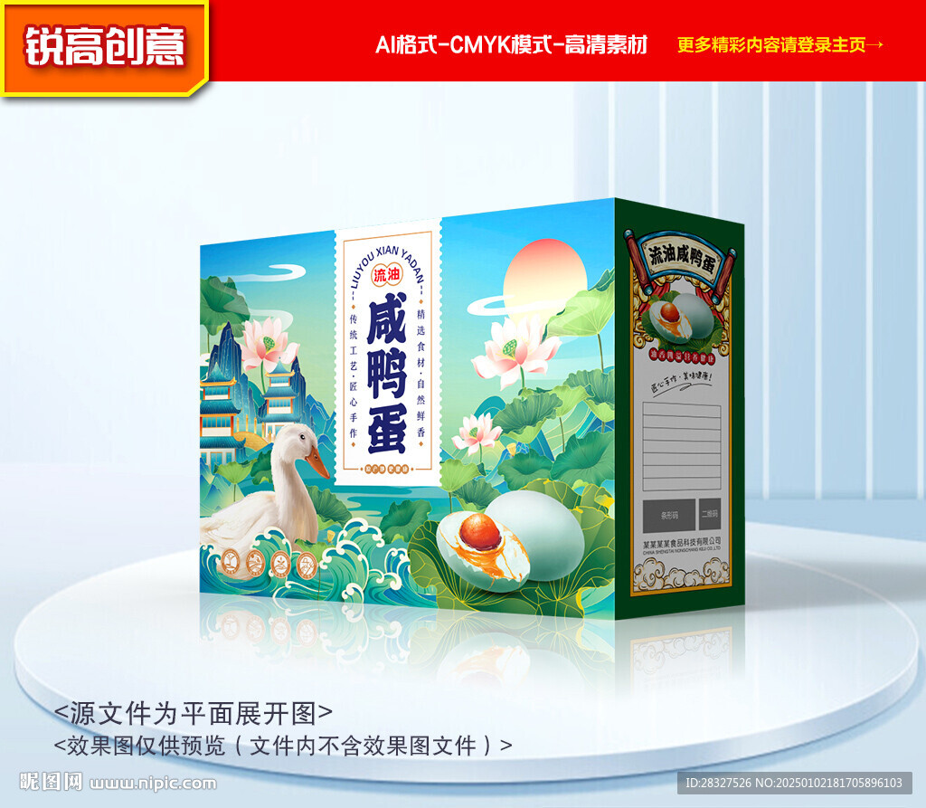 咸鴨蛋包裝 咸蛋禮盒