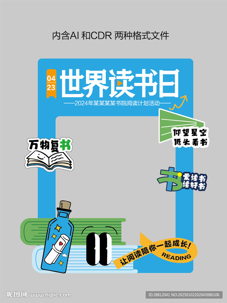 世界讀書日打卡框