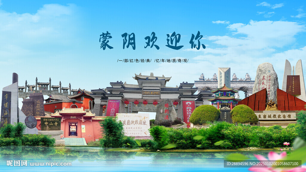 山東臨沂蒙陰歡迎你