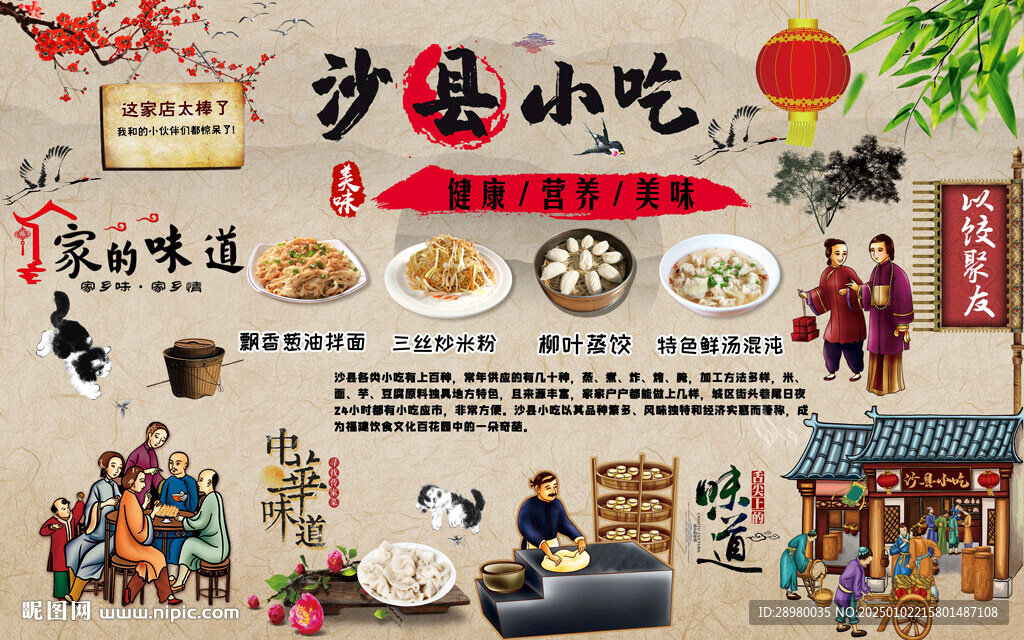沙縣小吃