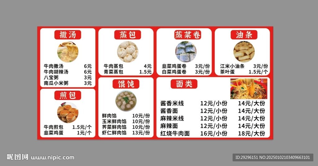 撒湯展板