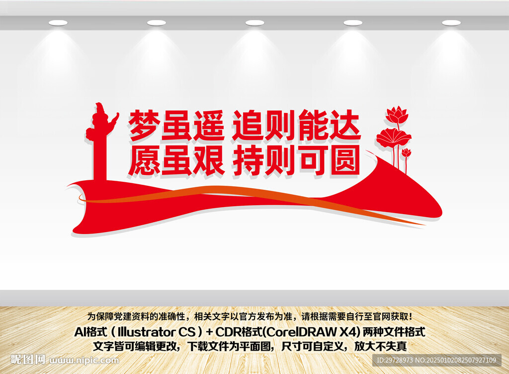 2025新年賀詞文化墻