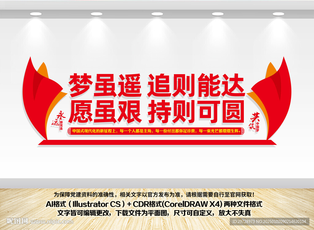 2025年新年賀詞文化墻