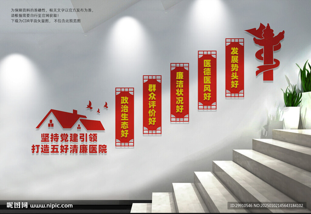 五好清廉醫(yī)院樓梯文化墻