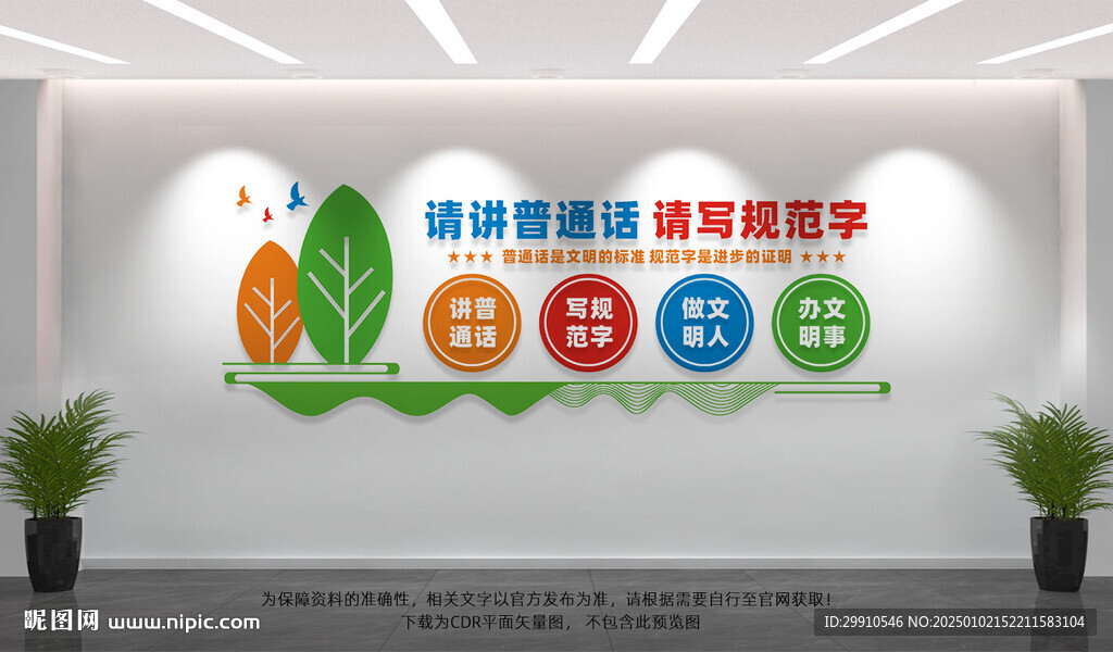 請講普通話