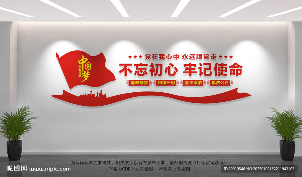 不忘初心黨建