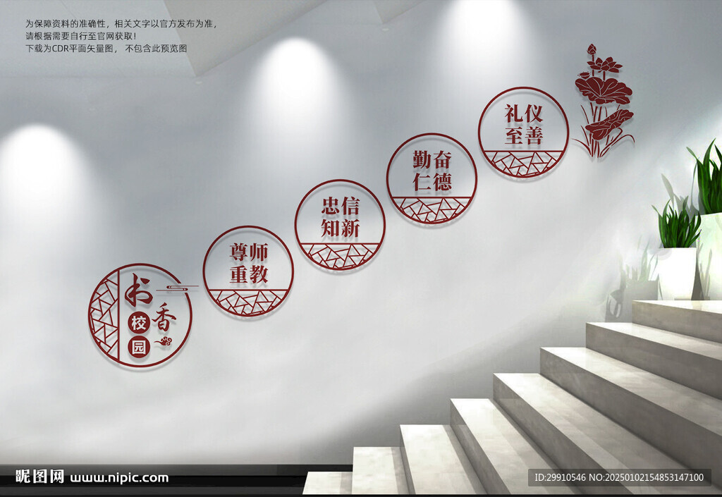 校園樓梯文化墻