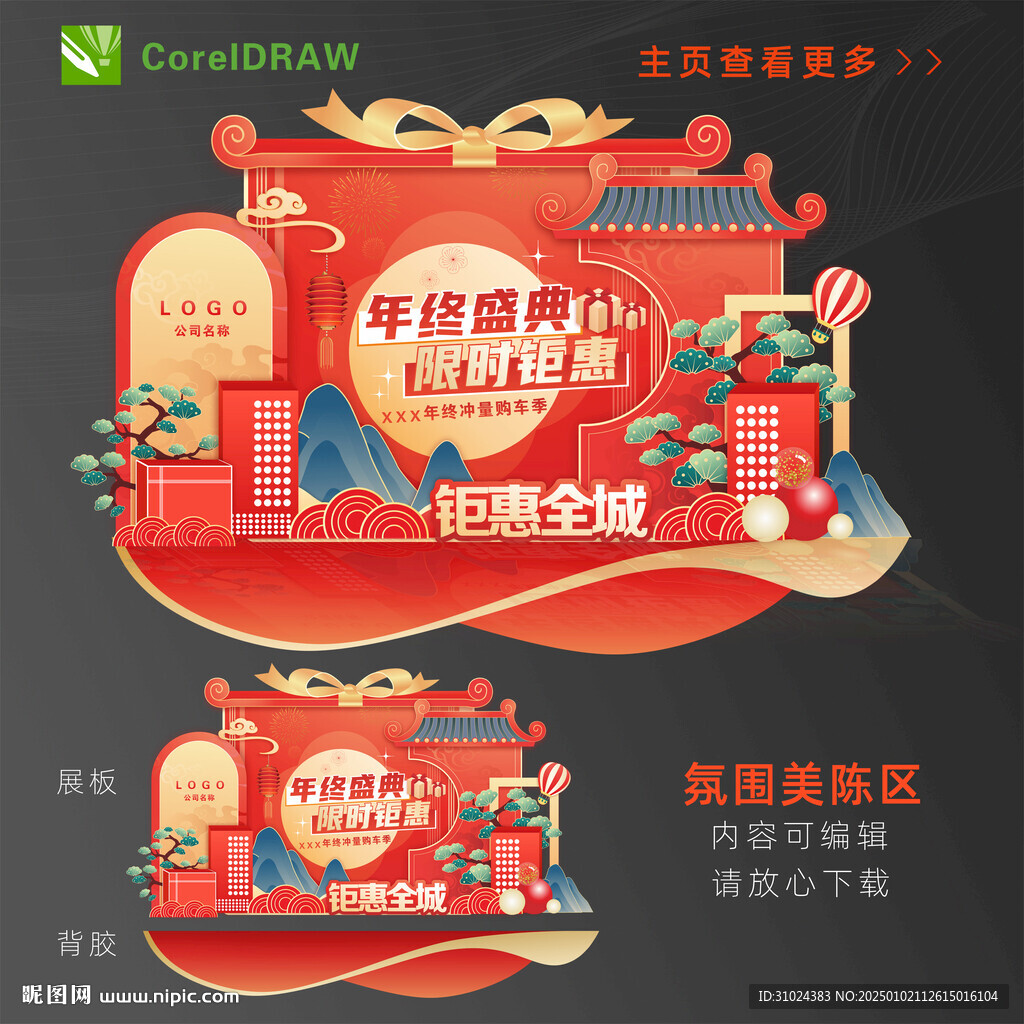 新年氛圍美陳區