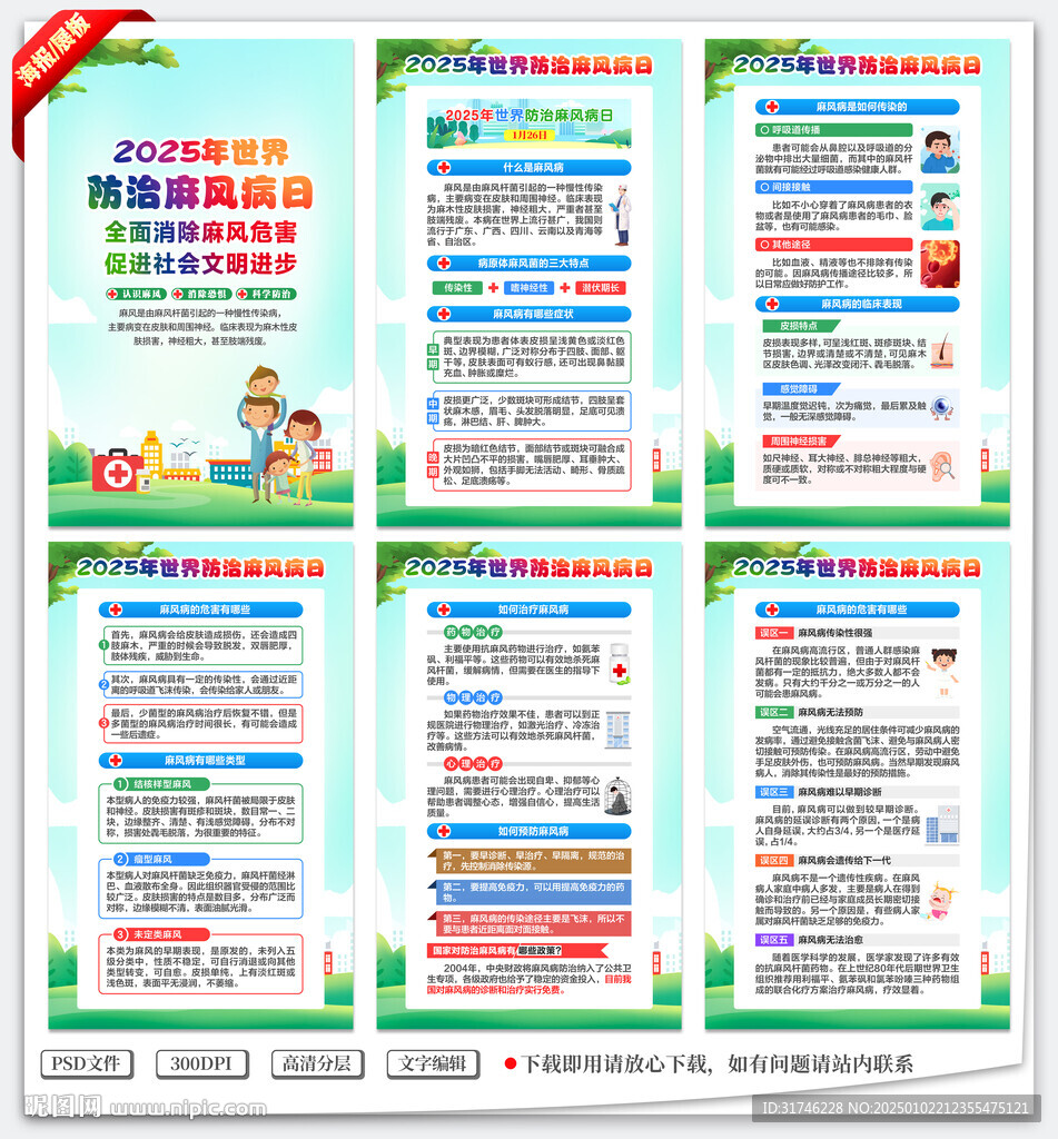 世界防治麻風(fēng)病日