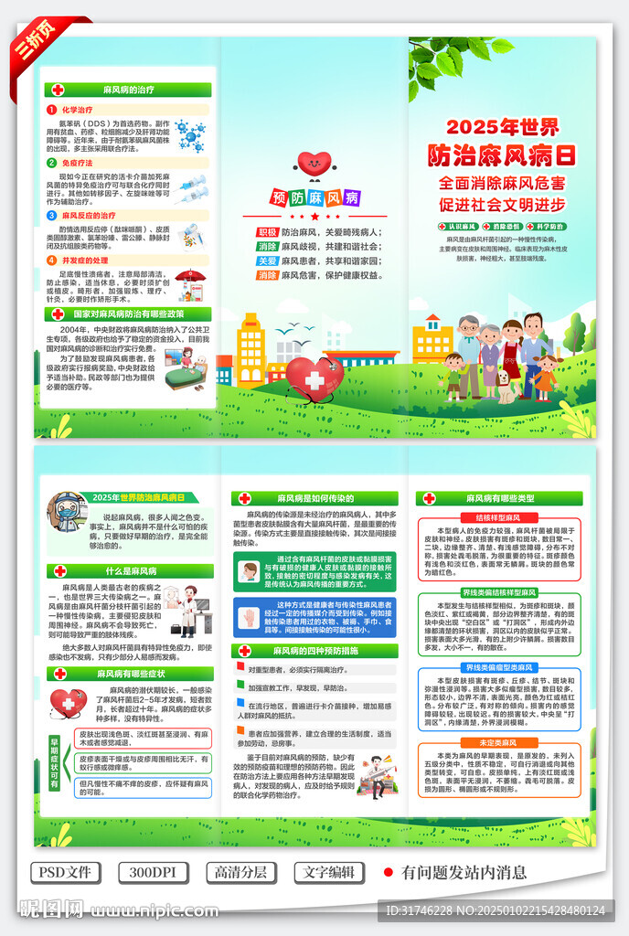 麻風病三折頁