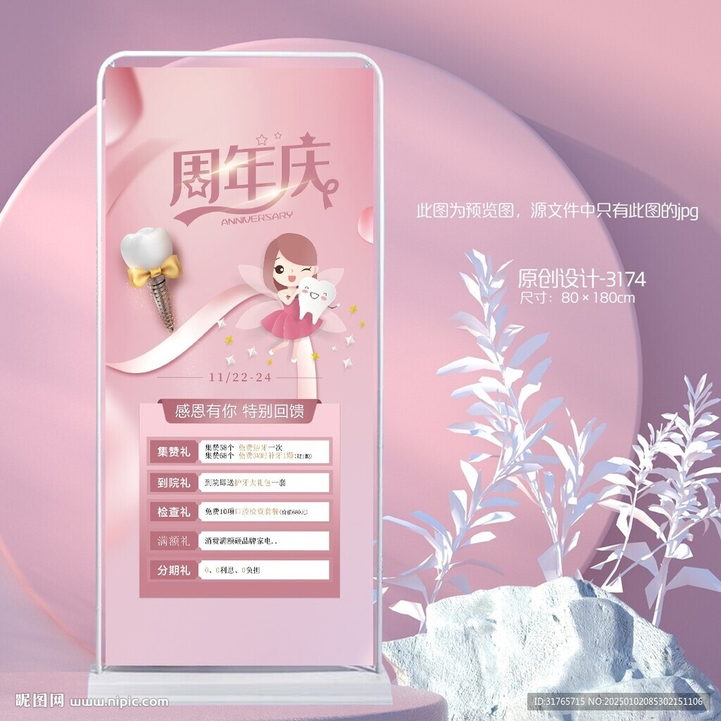 粉色口腔醫(yī)院兒童潔牙周年慶展架
