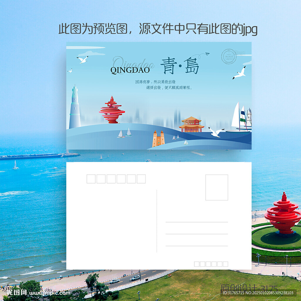 藍色大氣青島城市旅游卡片