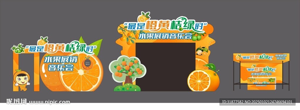 橙子水果節