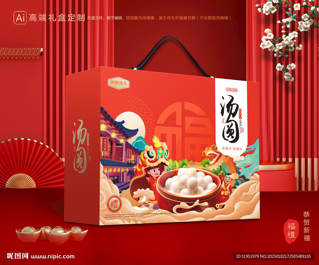 湯圓禮盒 元宵包裝