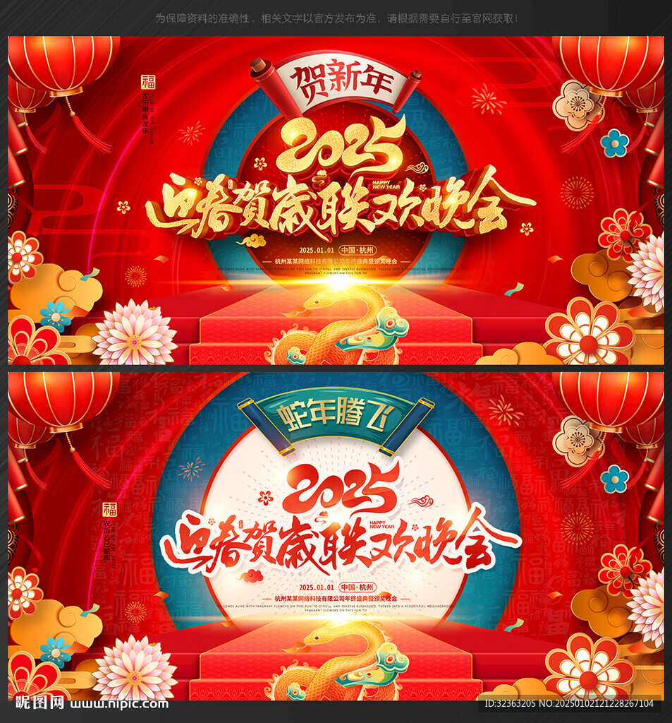 春節(jié)晚會