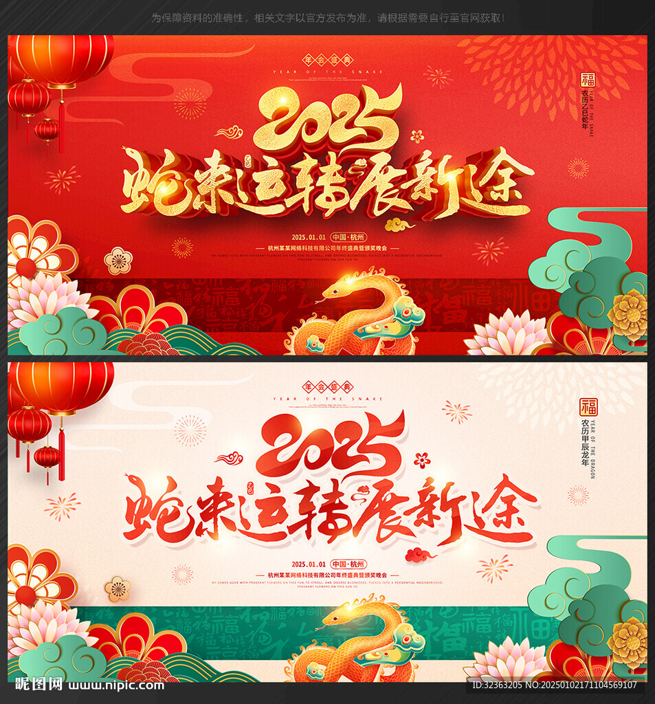 蛇年晚會(huì)背景