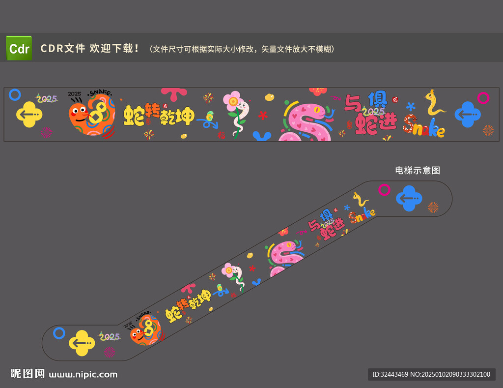 蛇年商場(chǎng)服帖氛圍玻璃貼