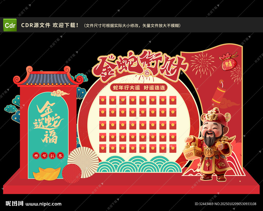 春節(jié)紅包墻