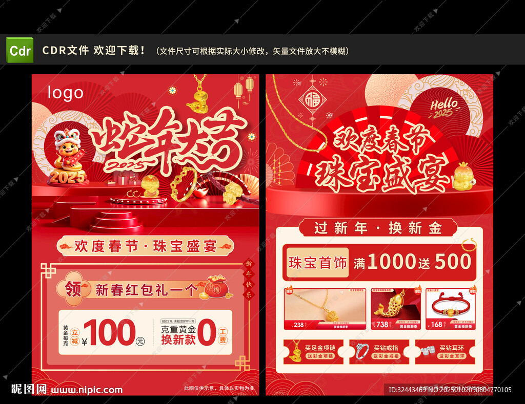 歡度春節(jié)珠寶盛宴