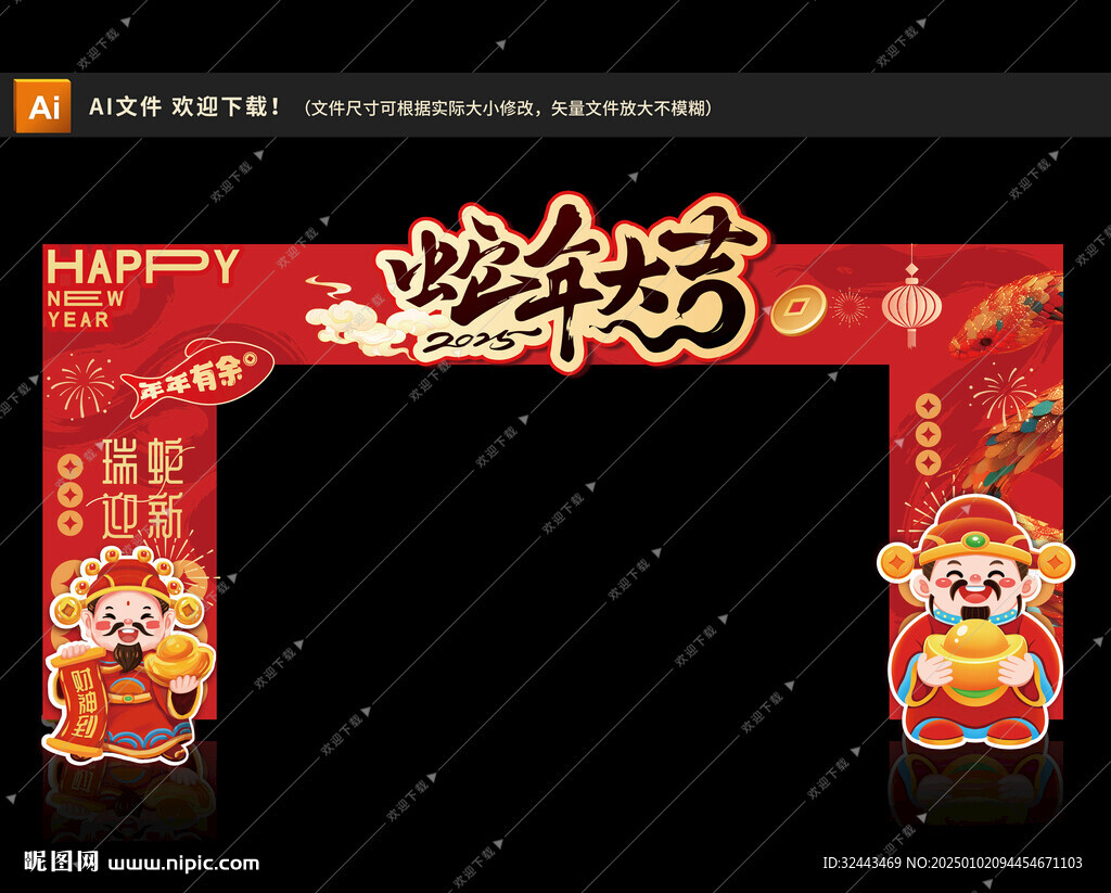 蛇年新年拱門