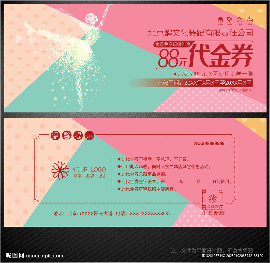 舞蹈代金券