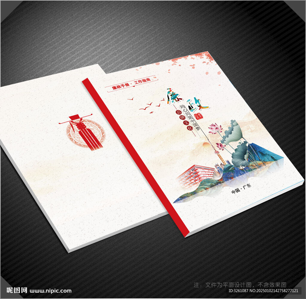 廉政封面