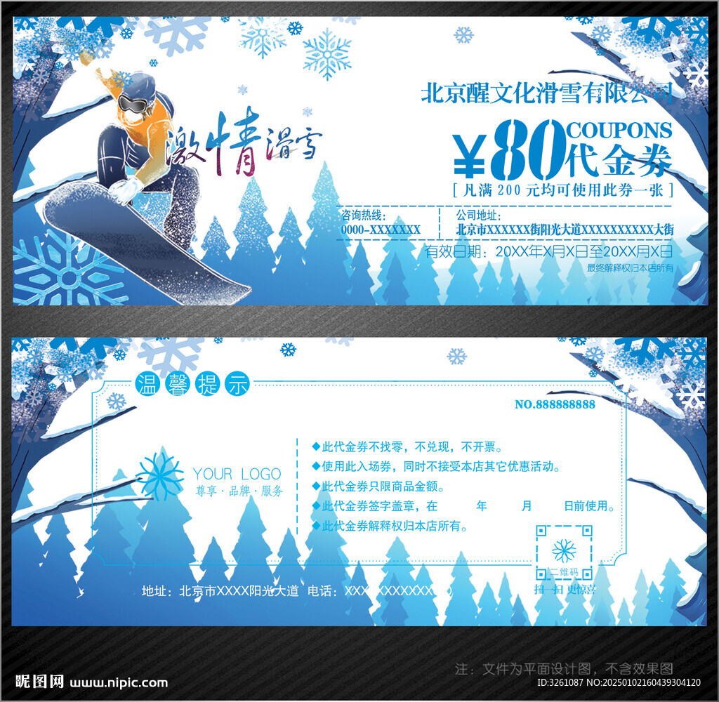 滑雪代金券