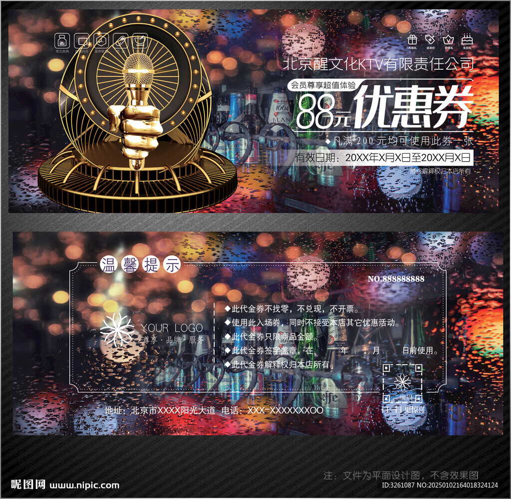 KTV代金券