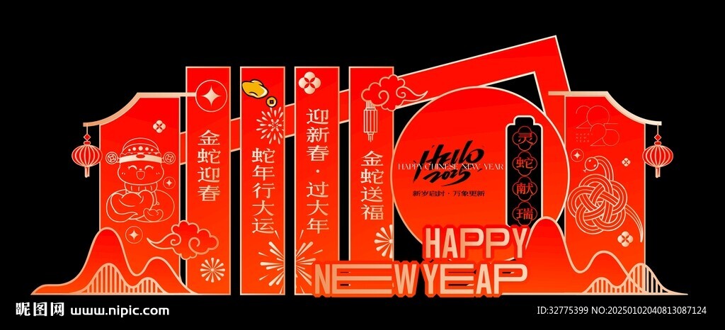 蛇年美陳布置