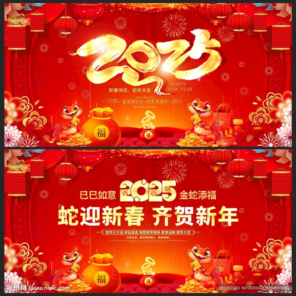 2025年蛇年新春海報