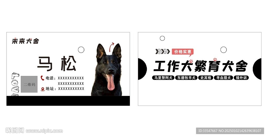 犬舍名片