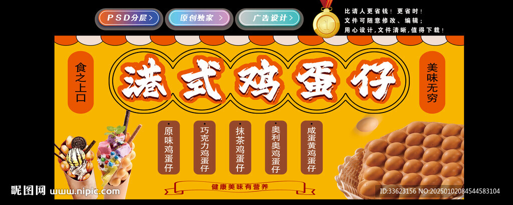 港式雞蛋仔
