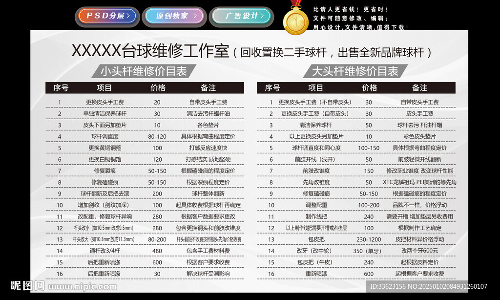 臺球維修