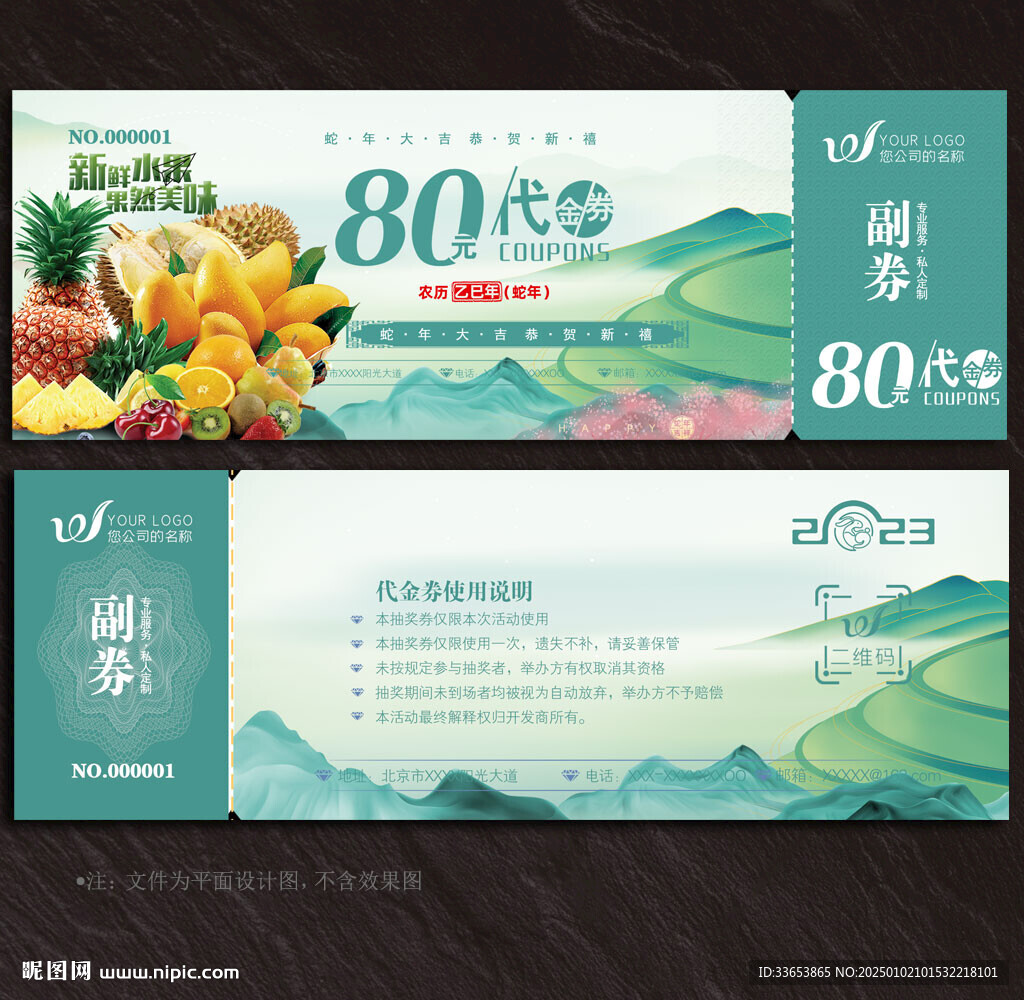 水果代金券