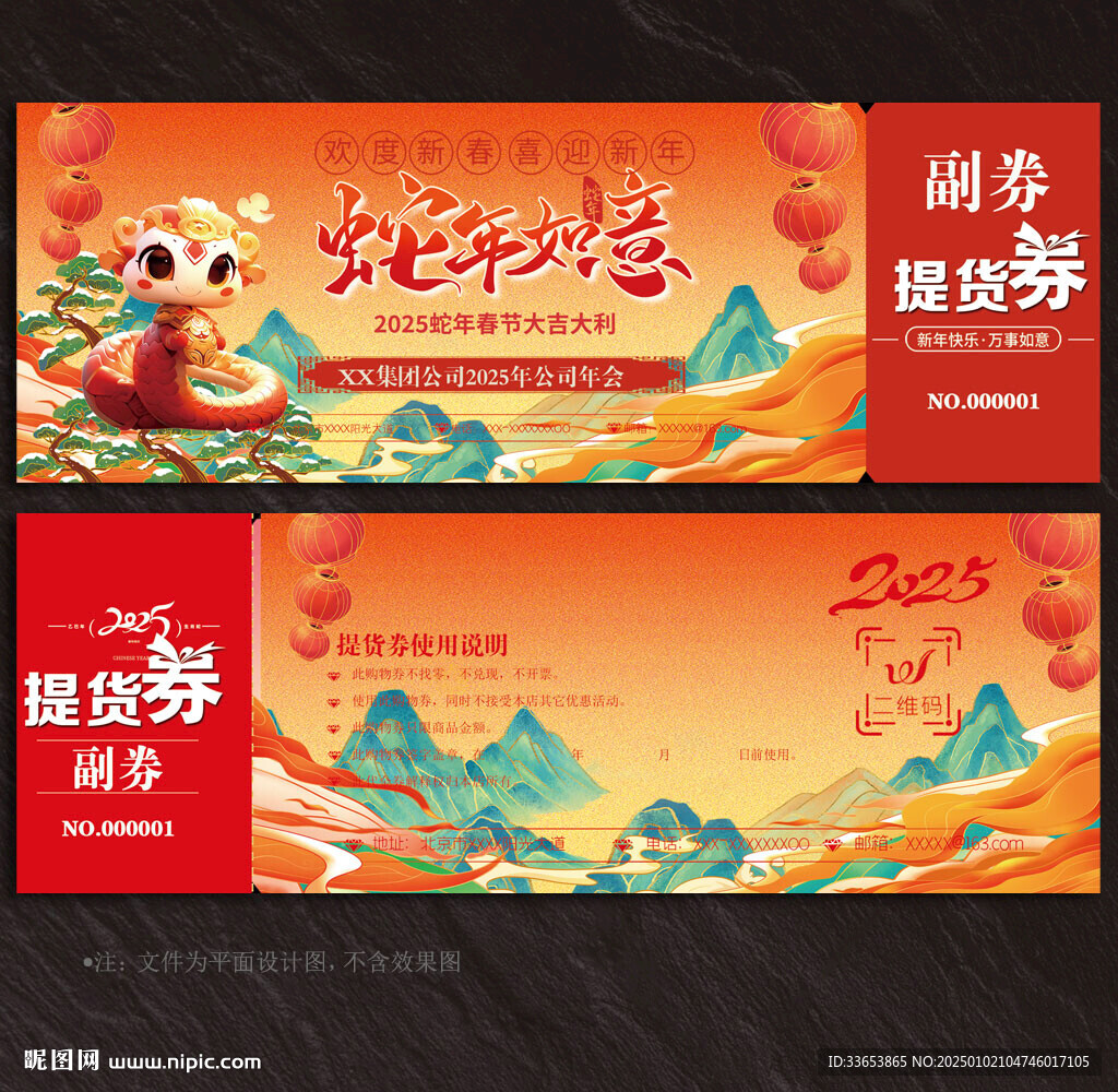 提貨券