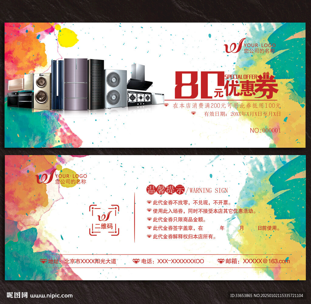 電器代金券
