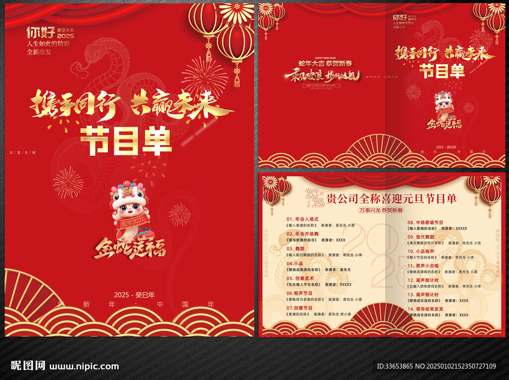 節(jié)目單