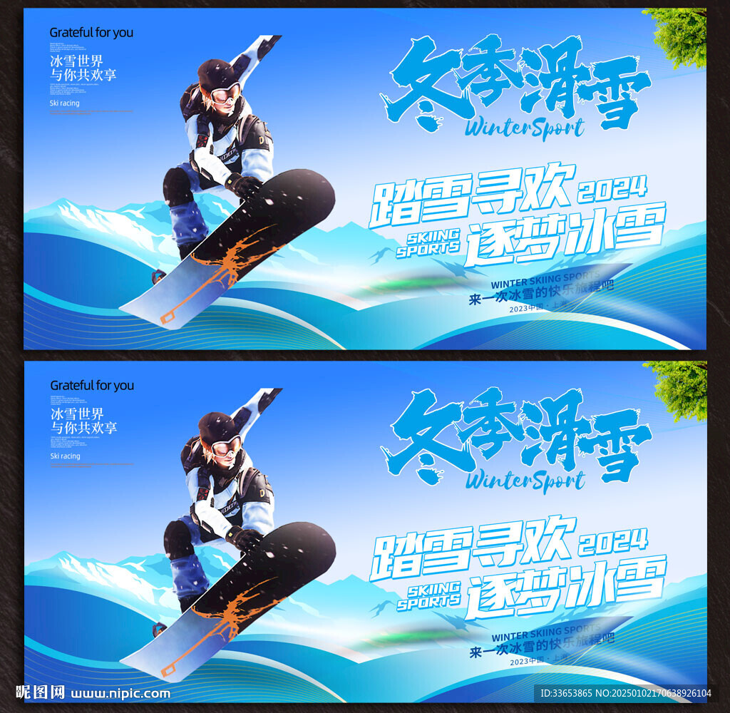 滑雪展板