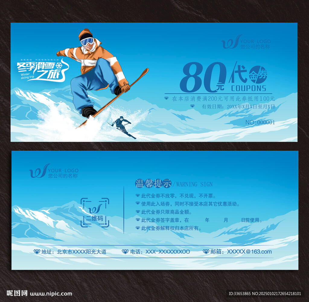 滑雪代金券