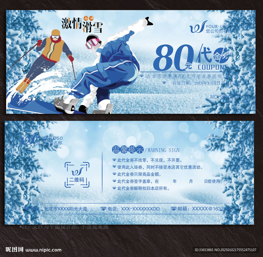 滑雪代金券
