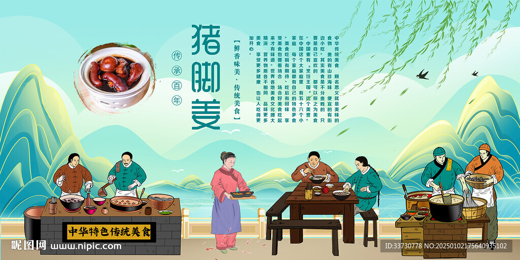 豬腳姜