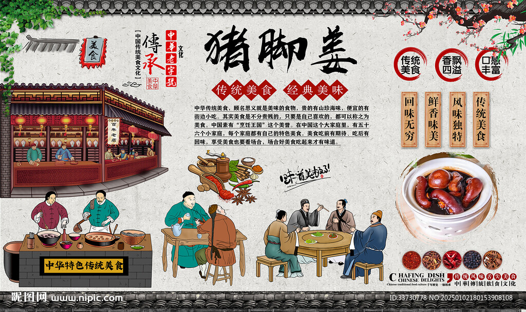 豬腳姜