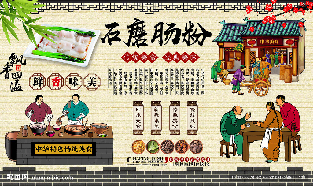 石磨腸粉