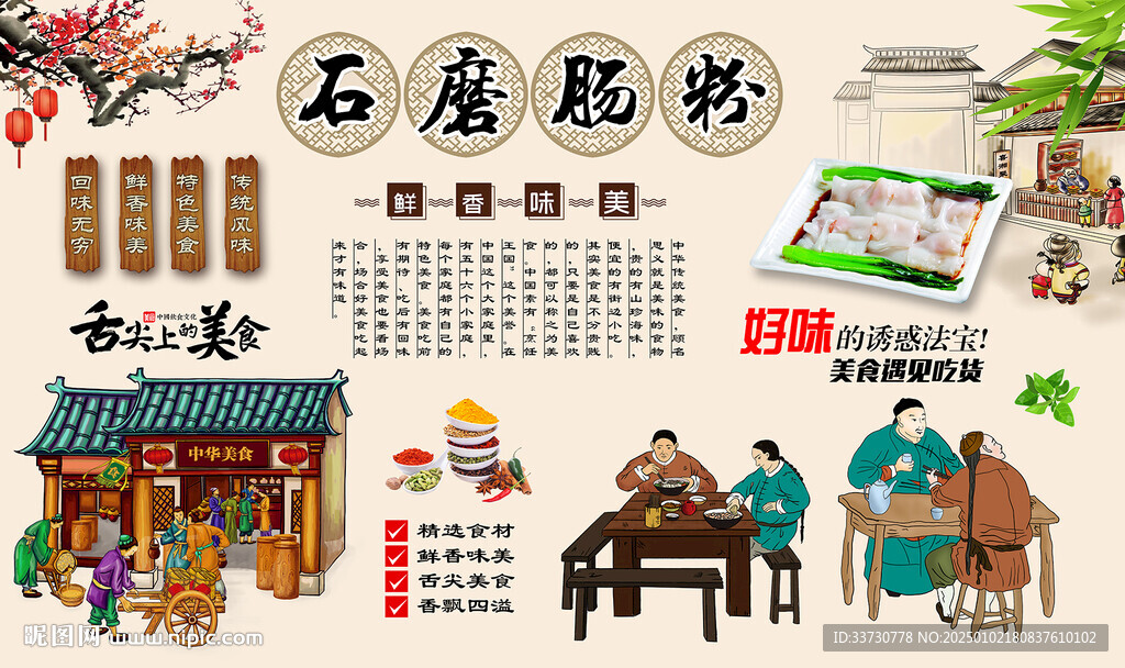 石磨腸粉