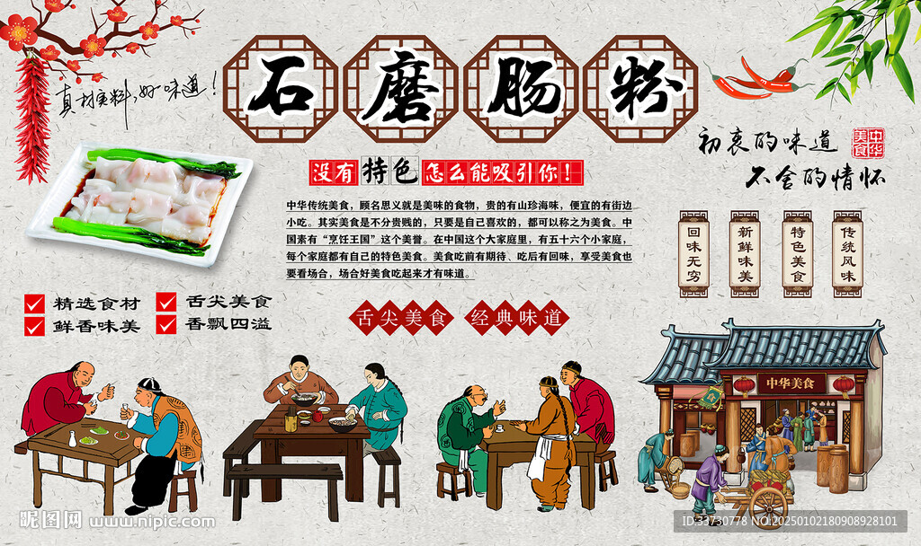 石磨腸粉