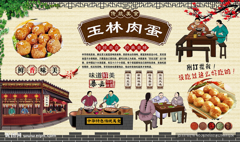 玉林肉蛋