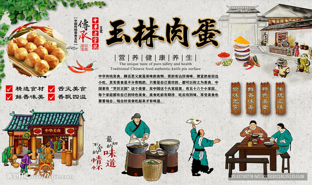 玉林肉蛋
